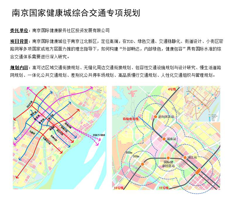 南京國家健康城綜合交通專項規劃