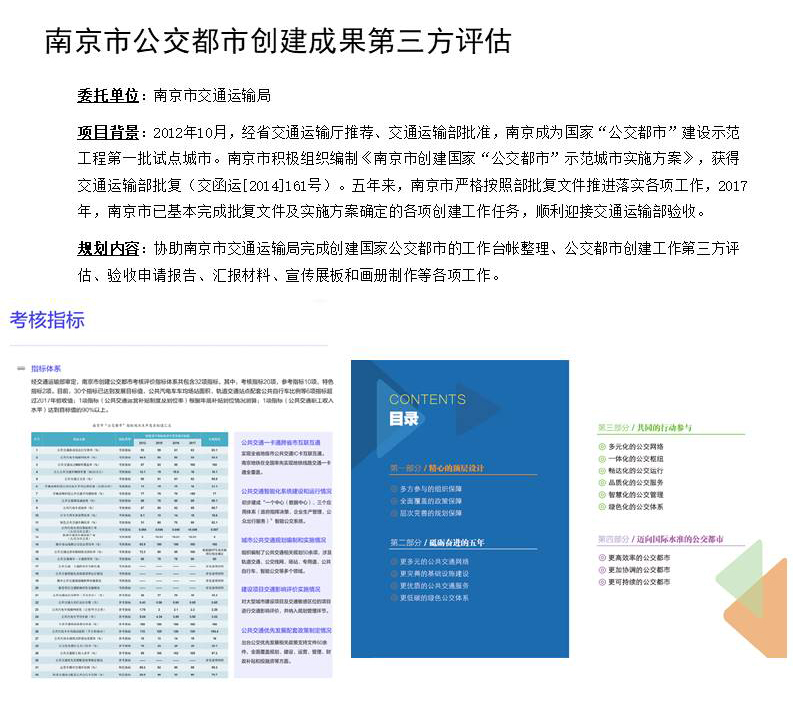 南京公交都市創建第三方評估