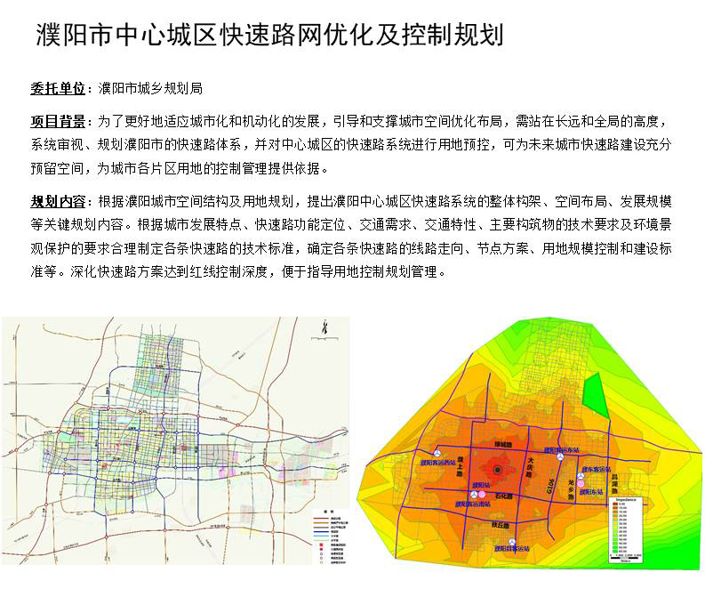 濮陽市中心城區快速路網優化及控制規劃