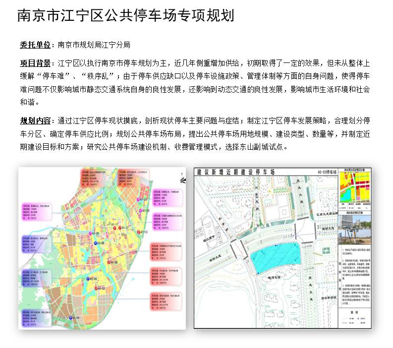 南京市江寧區公共停車場專項規劃